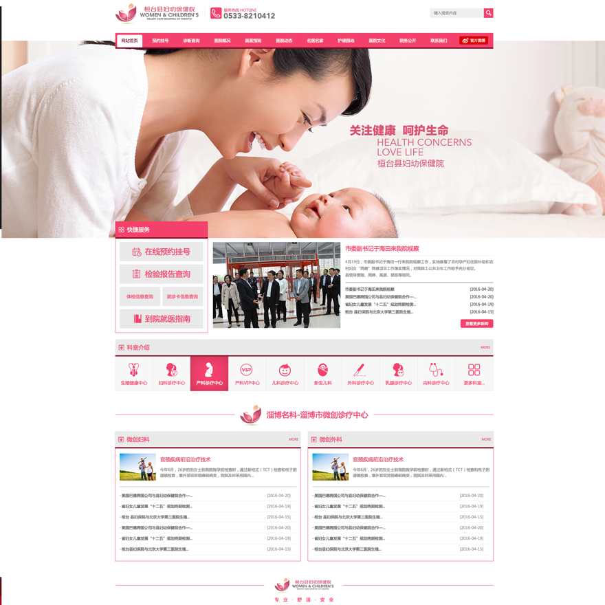 医院网站