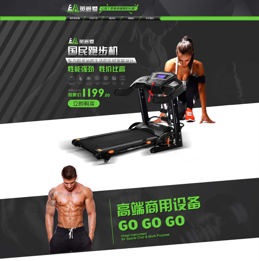 天猫跑步机运动专题