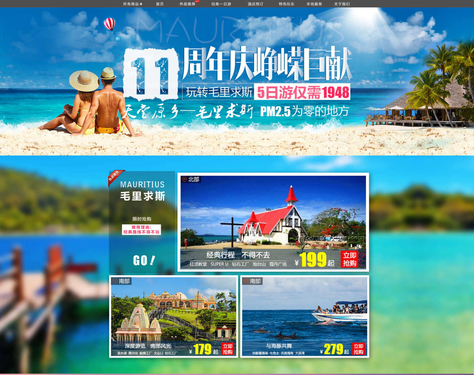 旅游类－网站设计