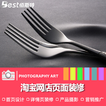 整店装修宝贝描述淘宝店铺爆款详情页设计装修天猫阿里巴巴手淘无线定制