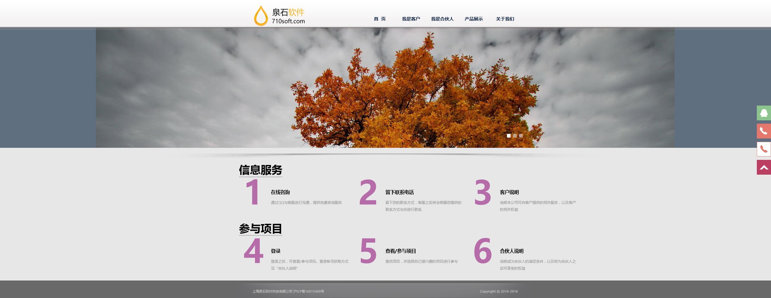泉石软件门户网站