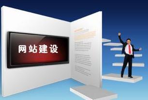 网站建设