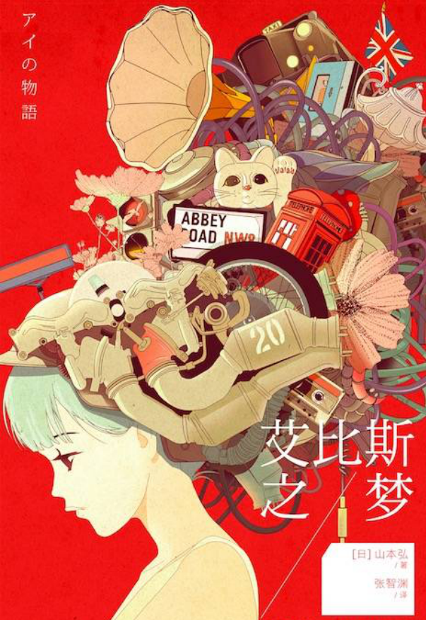 科幻小说封面设计赏析