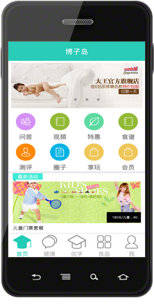 健康教育app“博子岛”