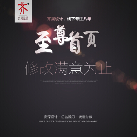 淘宝装修天猫网店装修店铺整店装修无线