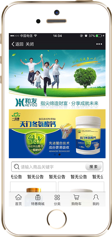 和友生物——三级分销商城