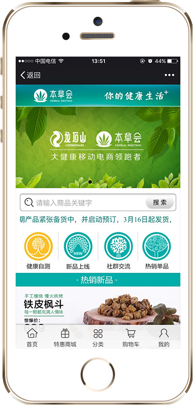 本草汇——三级分销商城