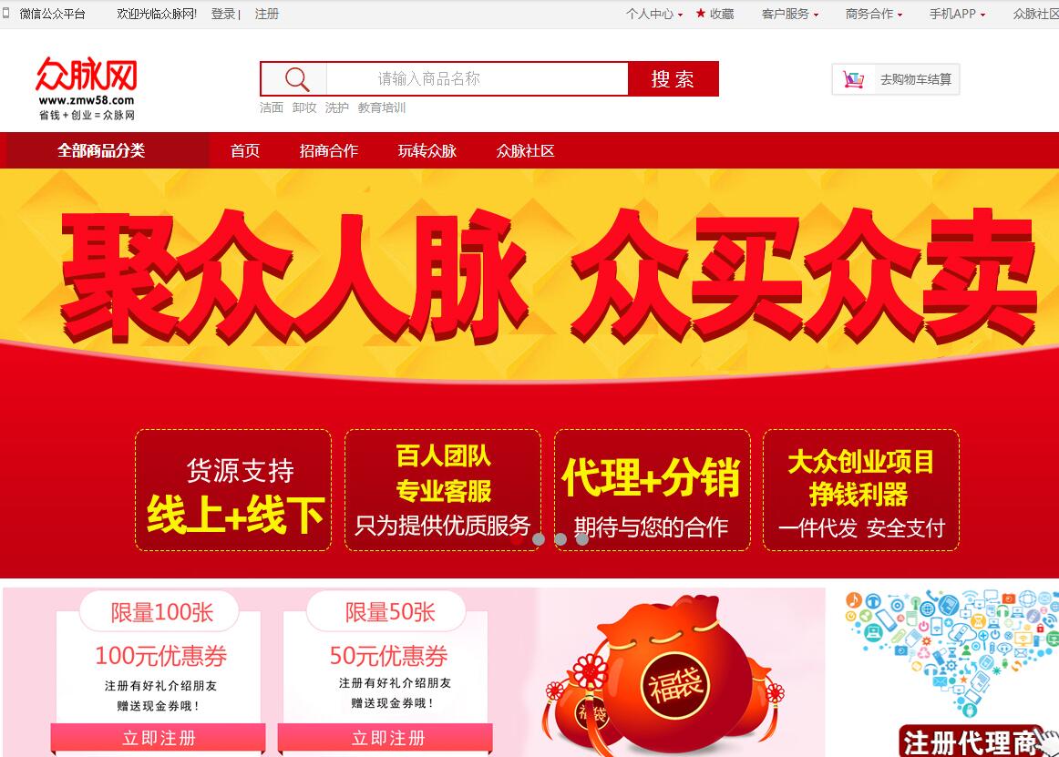 众脉网商城网站建设