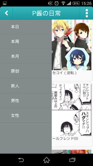 pixiv日常（Android）