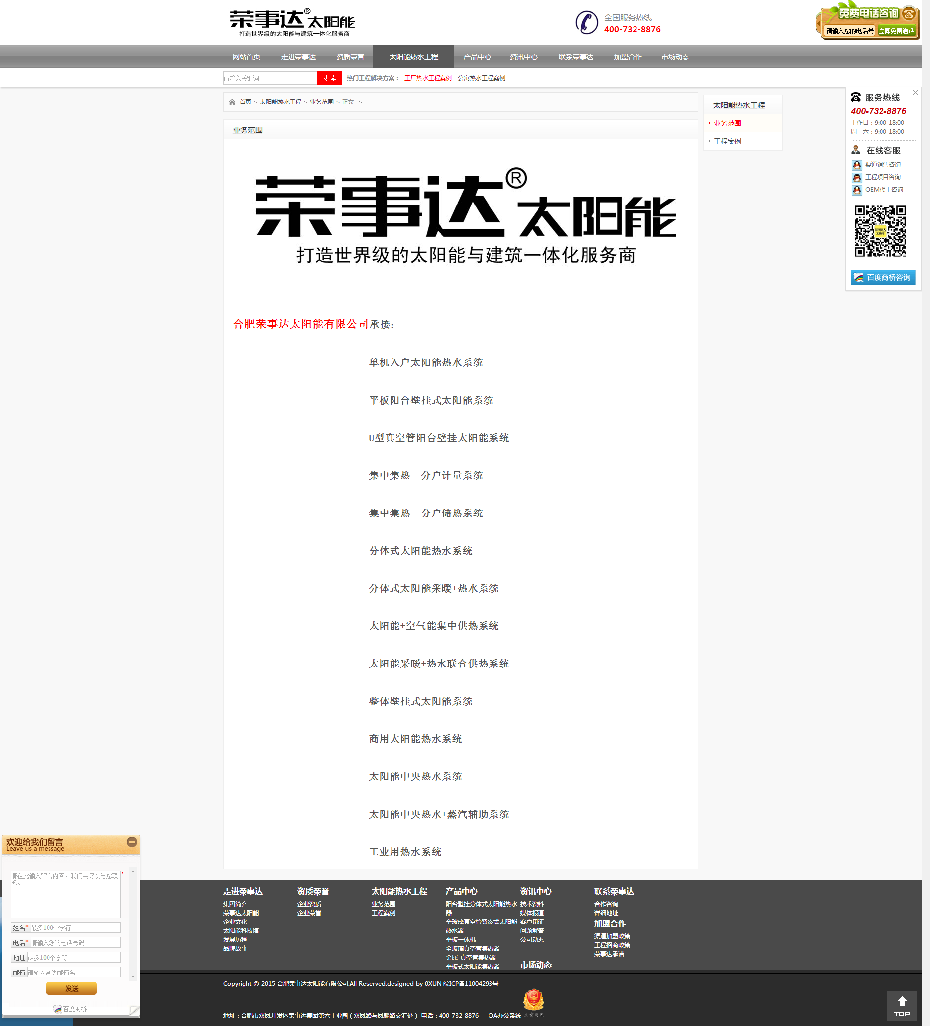 荣事达太阳能营销型网站建设