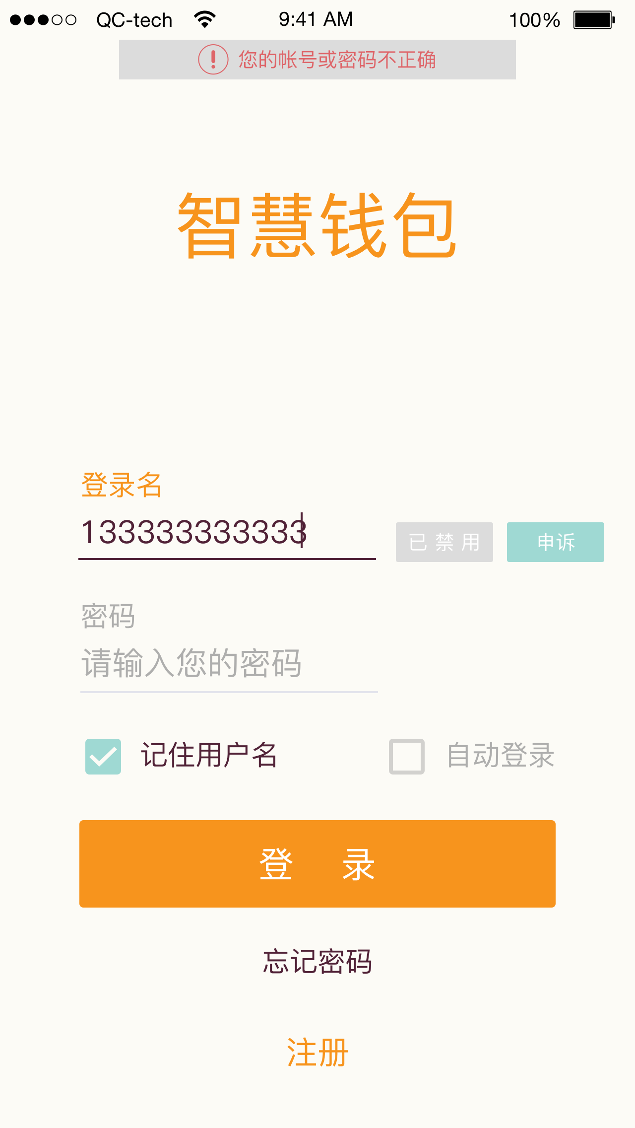 智慧钱包