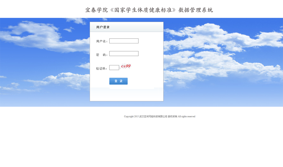 大学体测数据管理系统