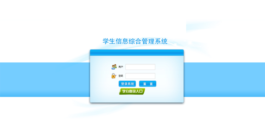 安徽省第一轻工业学校教务管理系统