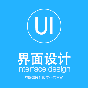 界面设计