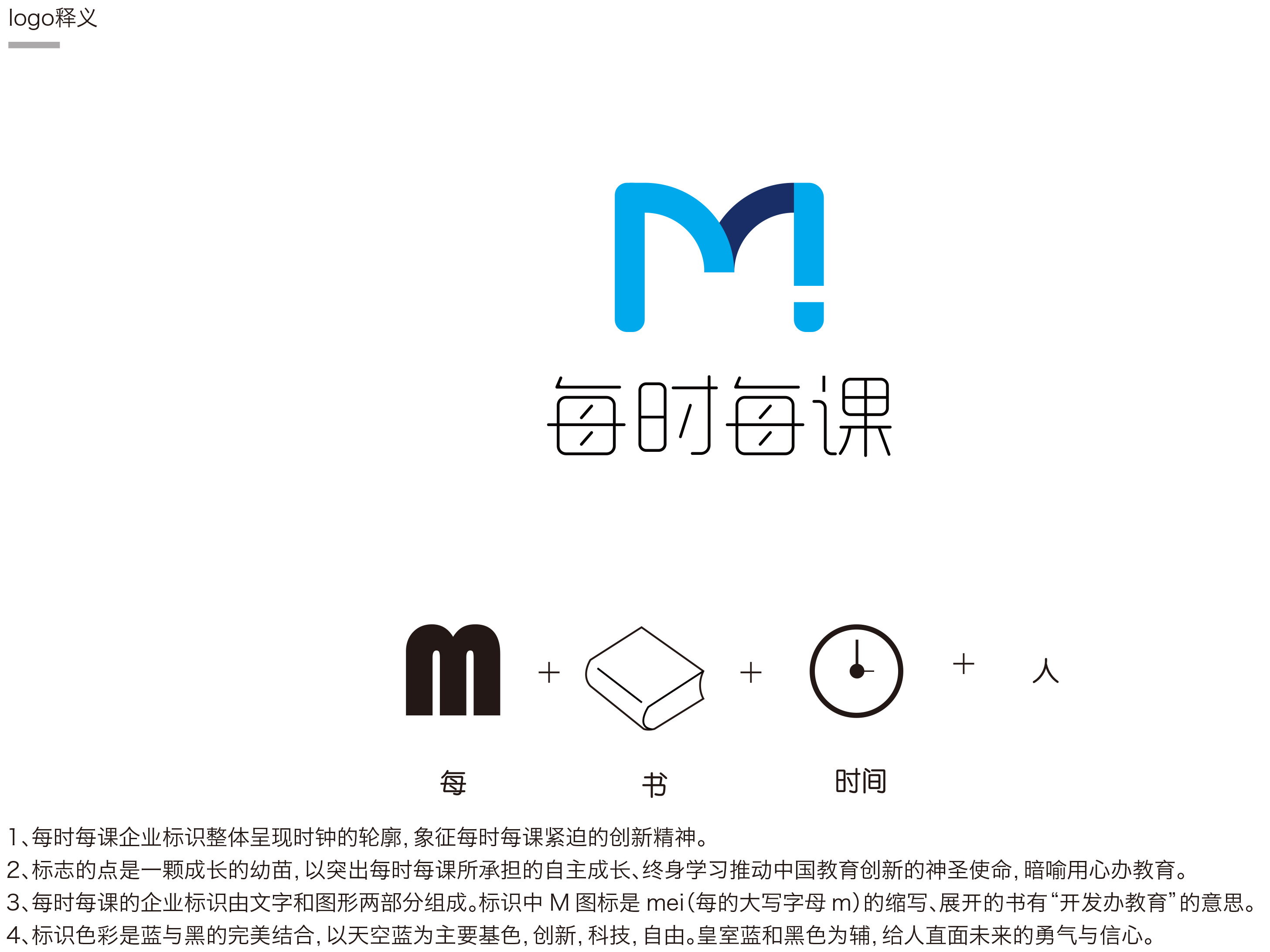 每时每课VI提案