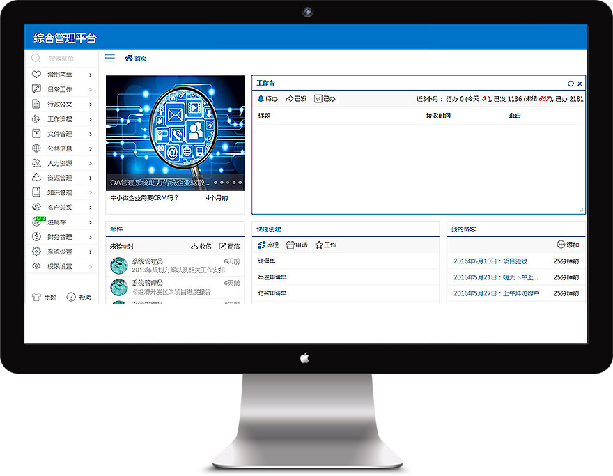 综合管理平台系统