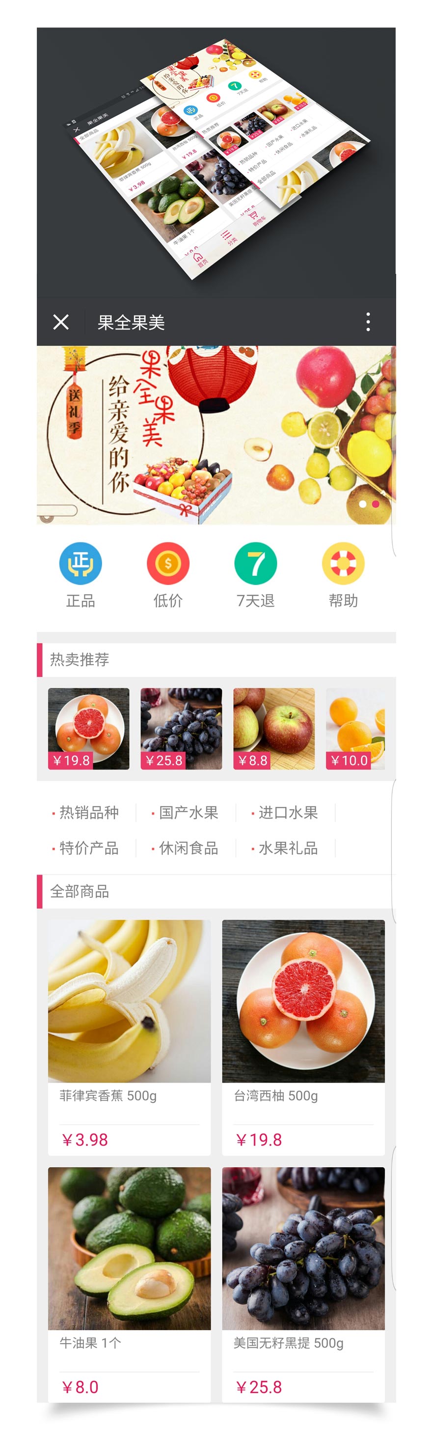 果全果美