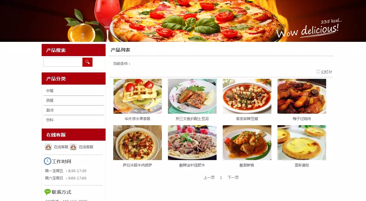 餐饮类网站建设