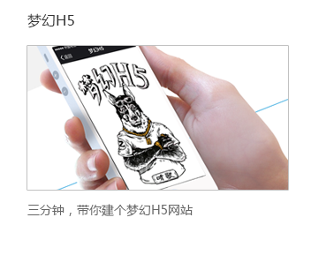 梦幻H5