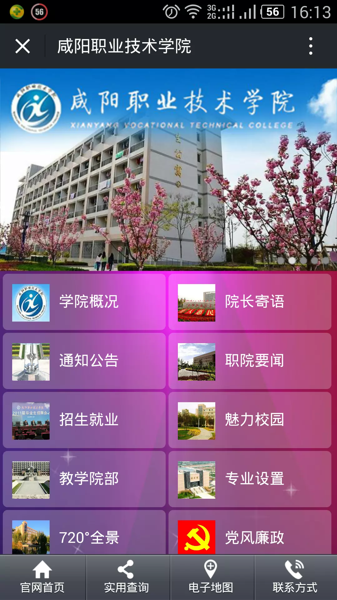 陕西高校微教育