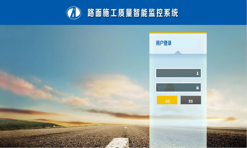 路面施工质量智能监控系统