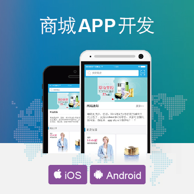 电商APP/商城APP/商城系统APP/原生开发流畅体验