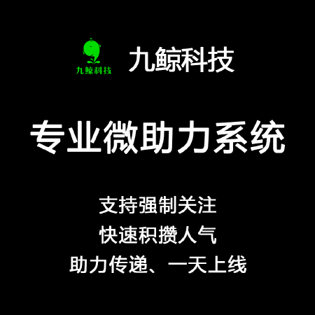 微信助力系统软件_微信朋友圈助力活动开发_微信助力投票功能