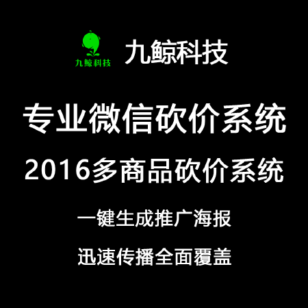 微信砍价活动开发_微信砍价系统软件开发制作_微信助力砍价投票