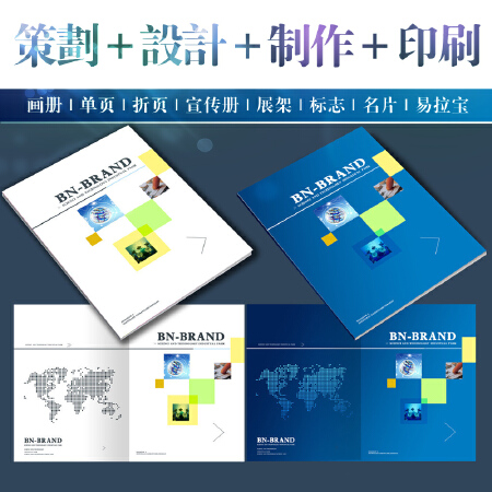 画册 宣传册 折页 宣传单页