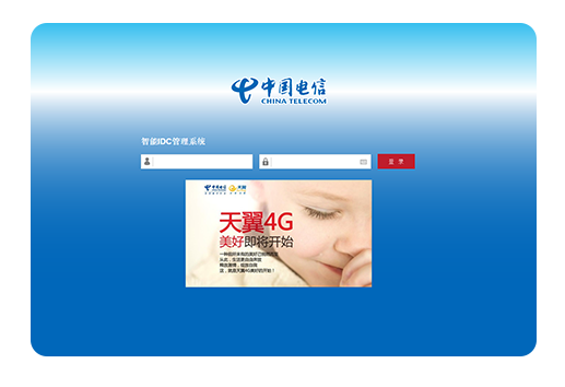 电信智慧IDC管理系统