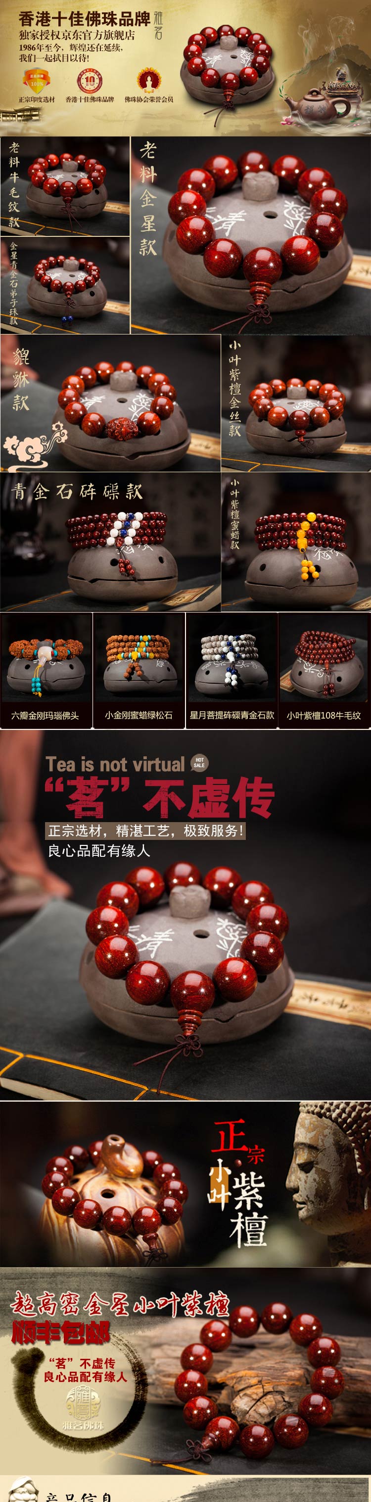 金星小叶紫檀-详情页