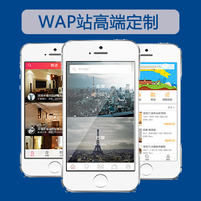 WAP网站高端定制开完 手机网站定制