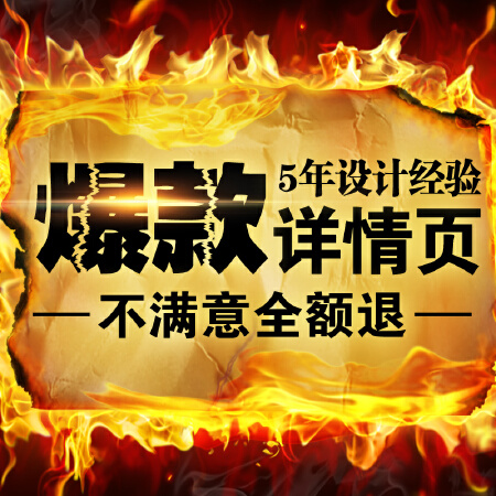 全套网店装修 微网站 详情页 淘宝天猫京东国美店铺装修 品牌定制