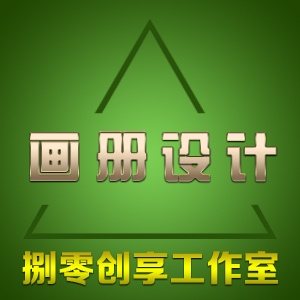 画册设计