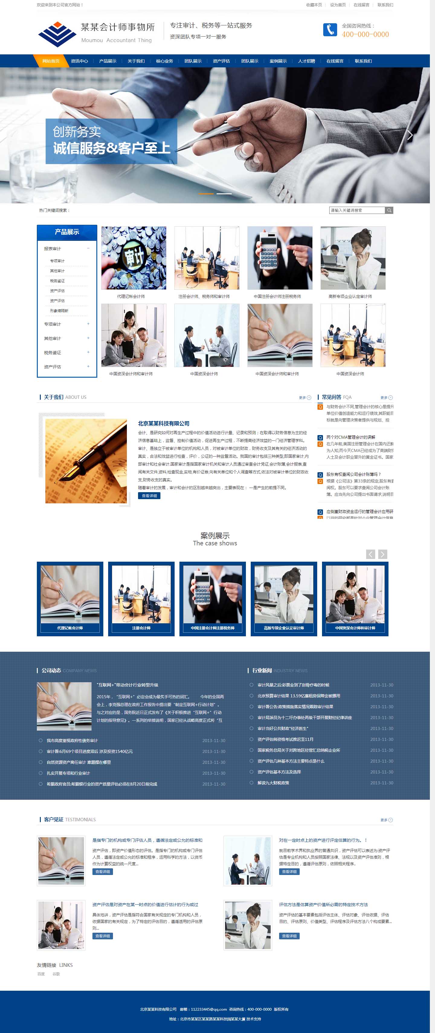 会计审计公司案例