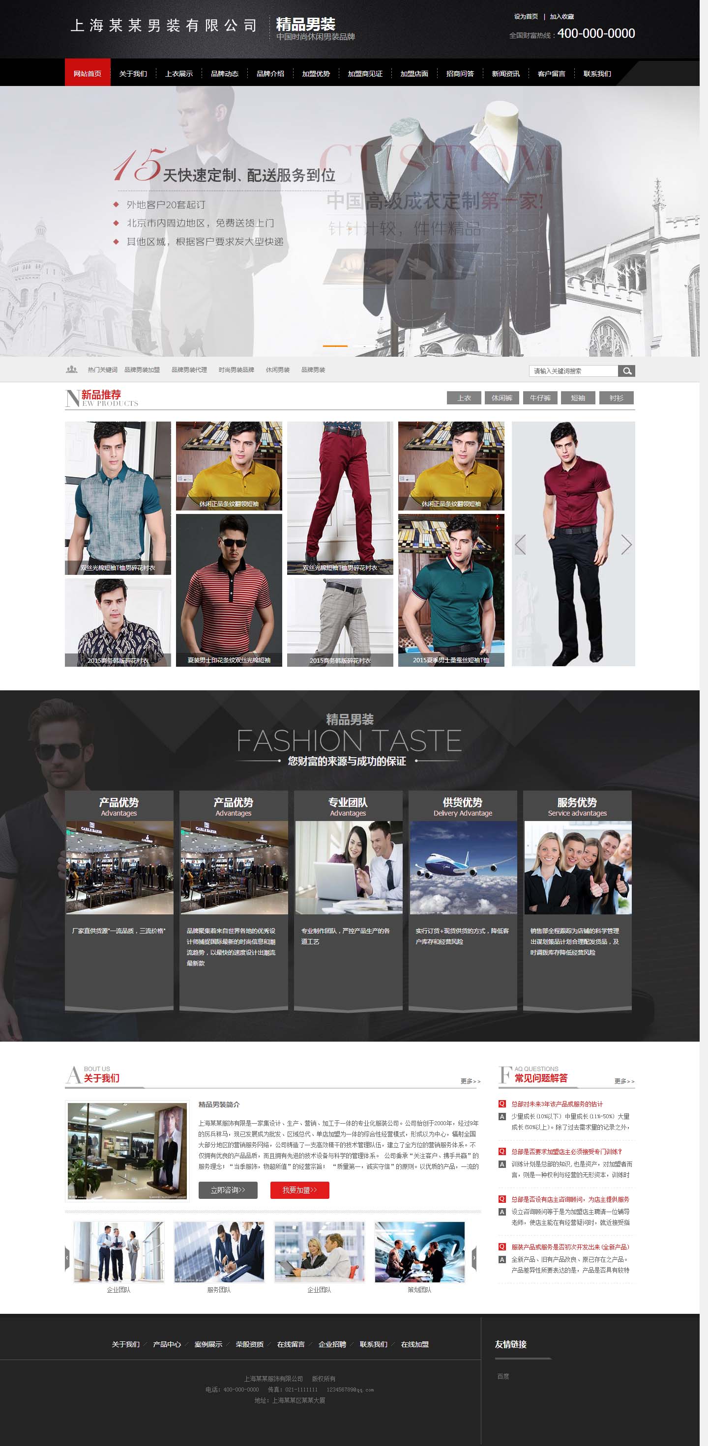 某男装品牌网站案例