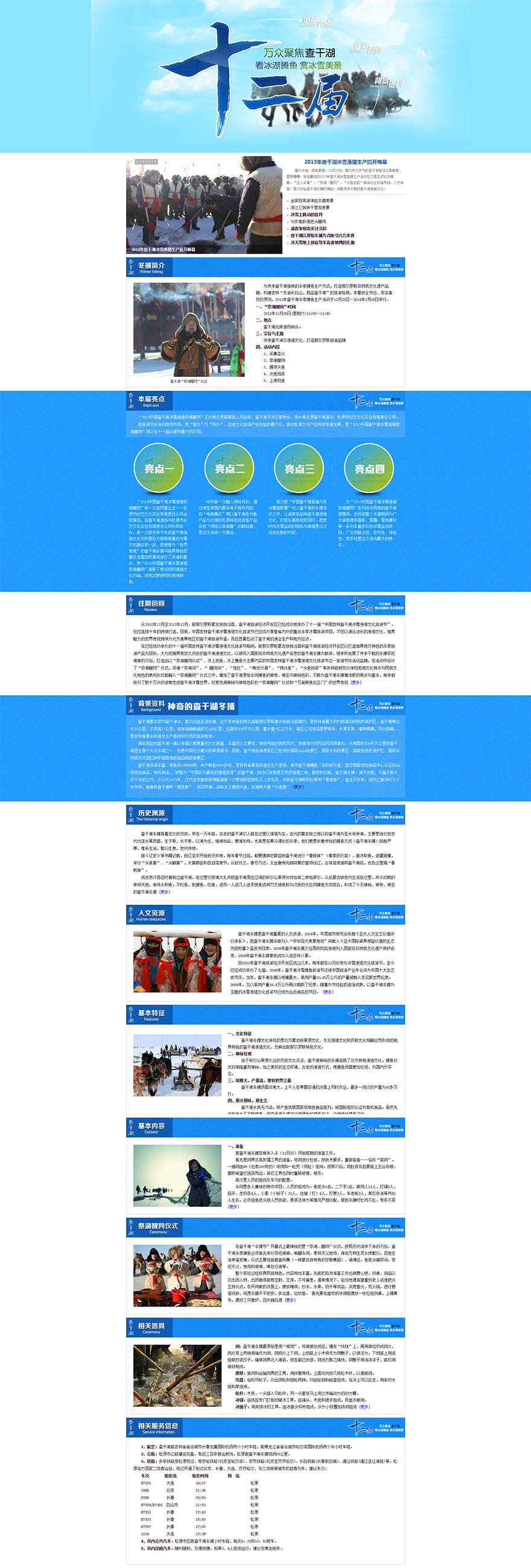 查干湖冬捕清冷的查干湖里孕育着丰收的喜悦