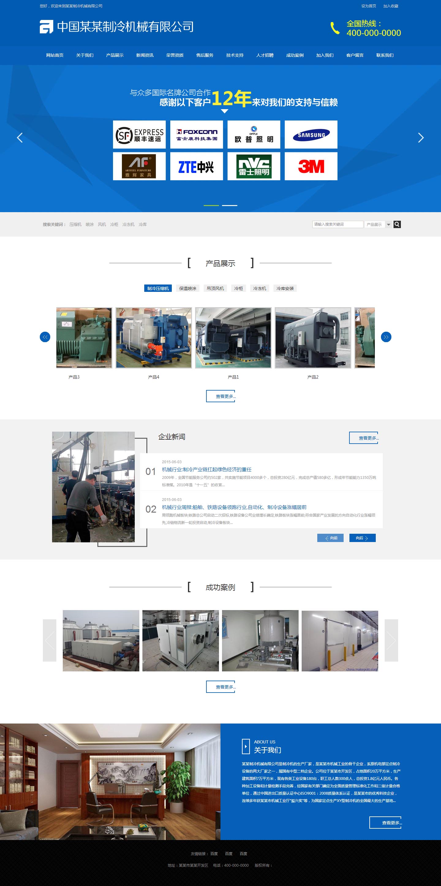 制冷机械公司案例