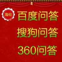 百度知道问答推广