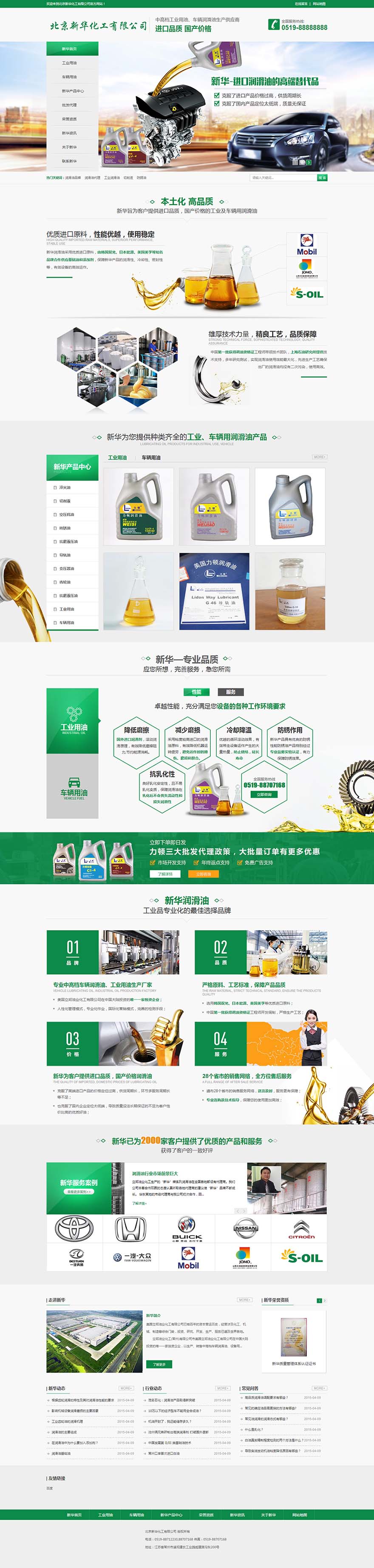 某润滑油公司网站案例