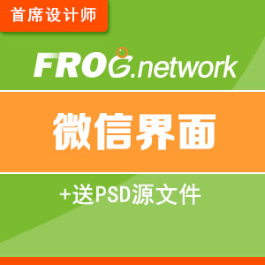 青蛙特惠 微信界面 交互 微信商城界面设计