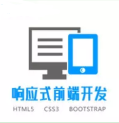 web前端开发，HTML5,移动端响应式布局