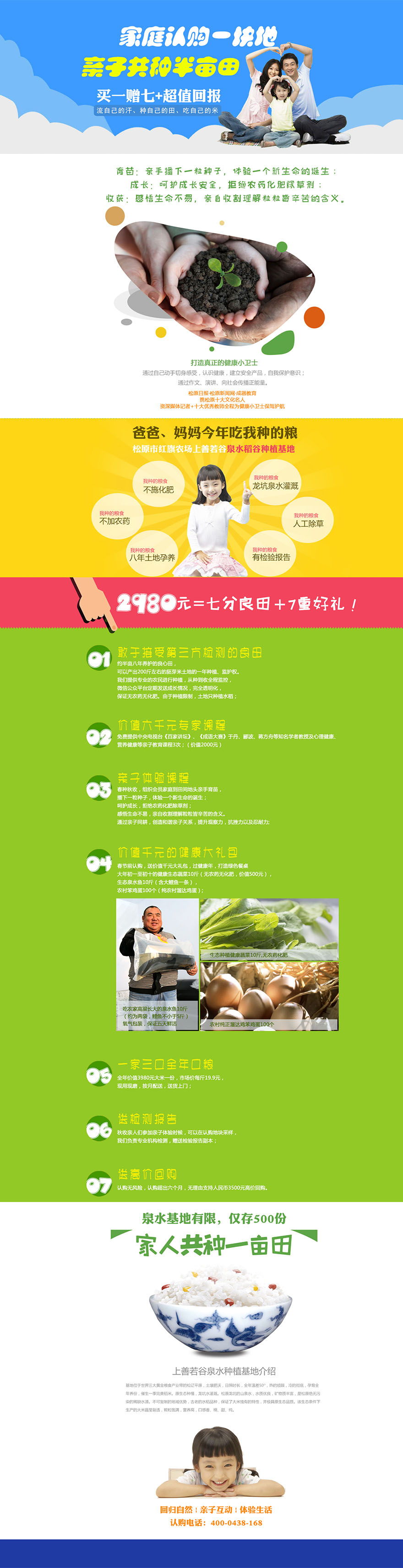 家庭认购一块地，亲子共享一亩田