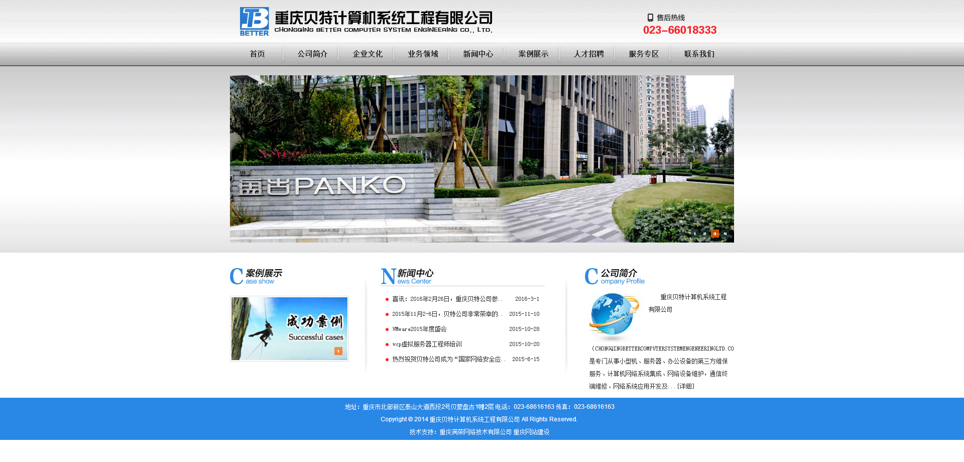 重庆贝特计算机系统工程有限公司