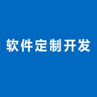 APP定制开发
