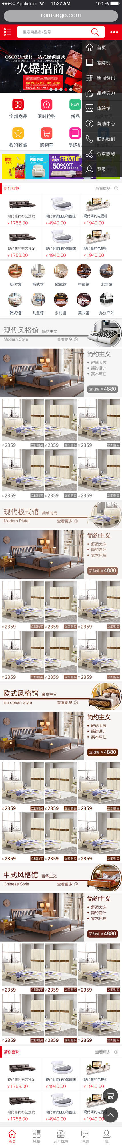 罗马易购电商平台（移动）