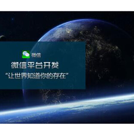 微信公众平台开发