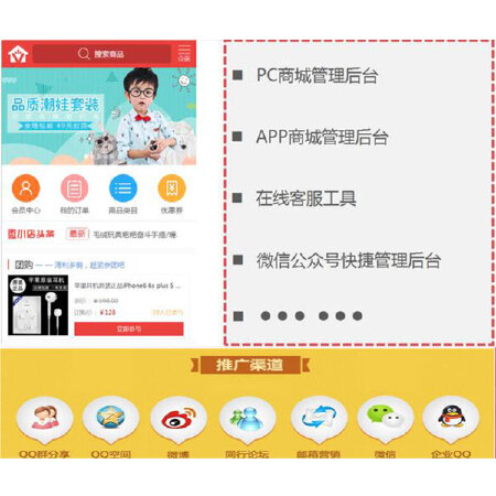 微商城开发