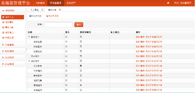 易淘苗采购平台