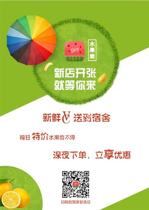 水果君海报设计